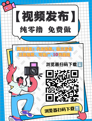 网乾联盟短视频代发平台注册二维码