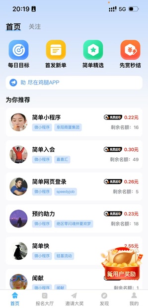 鸡腿应用截图
