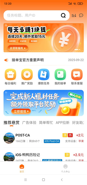 接单宝应用截图