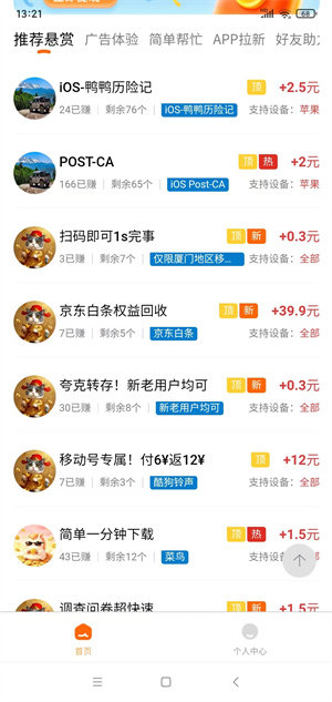 接单宝应用截图