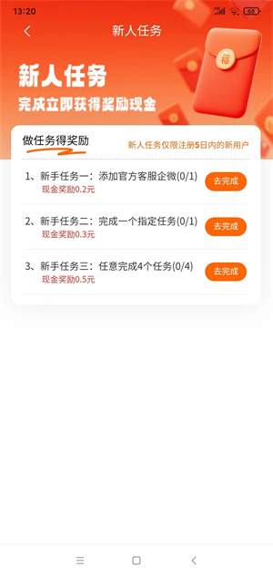 接单宝应用截图