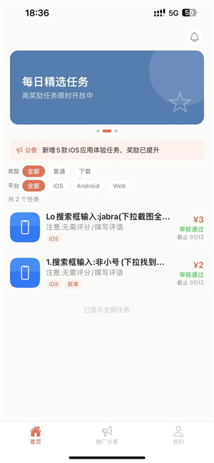 体验官应用截图
