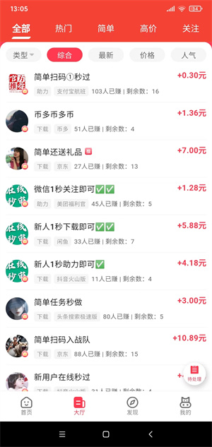 小赚帮应用截图
