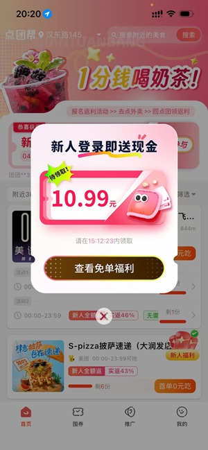 点团帮应用截图