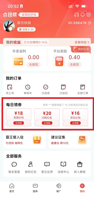 点团帮应用截图