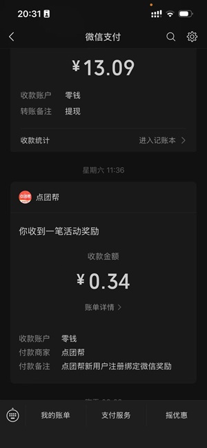 点团帮应用截图
