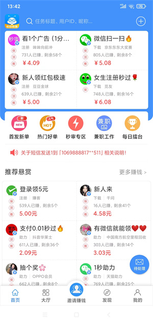 蚂蚁快赚应用截图1