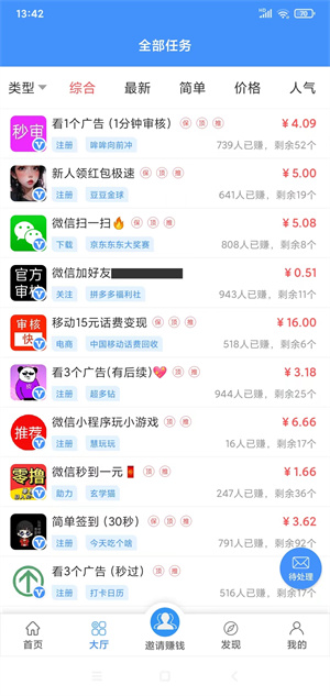 蚂蚁快赚应用截图2