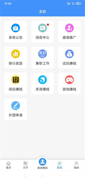蚂蚁快赚应用截图3