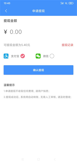 蚂蚁快赚应用截图4