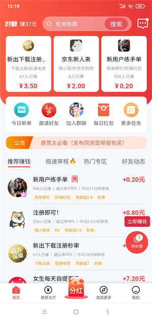 趣任务Pro应用截图4