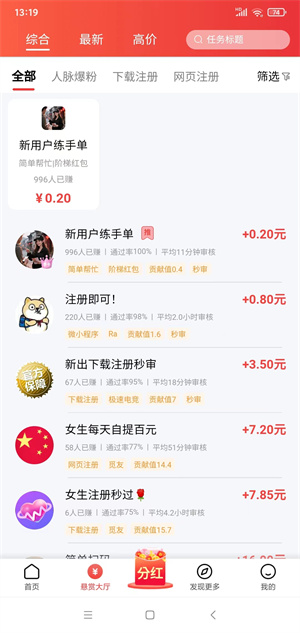 趣任务Pro应用截图3