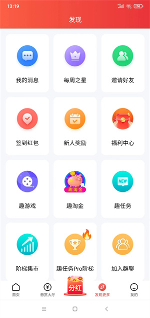 趣任务Pro应用截图2