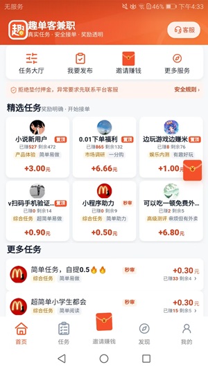 趣单客应用截图2