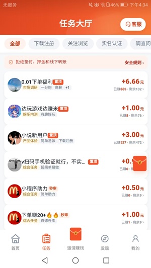 趣单客应用截图1