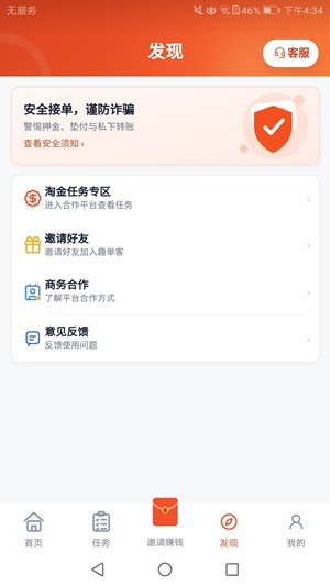 趣单客应用截图3