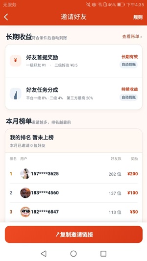 趣单客应用截图4