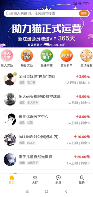 助力猫应用截图2