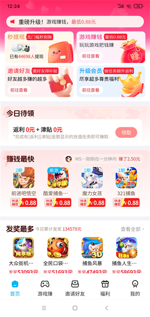 手游赚应用截图2
