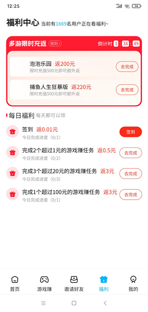 手游赚应用截图4