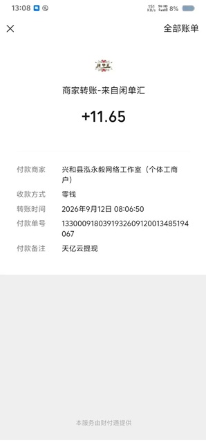闲单汇应用截图5