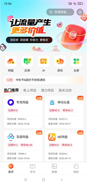 悠推应用截图1