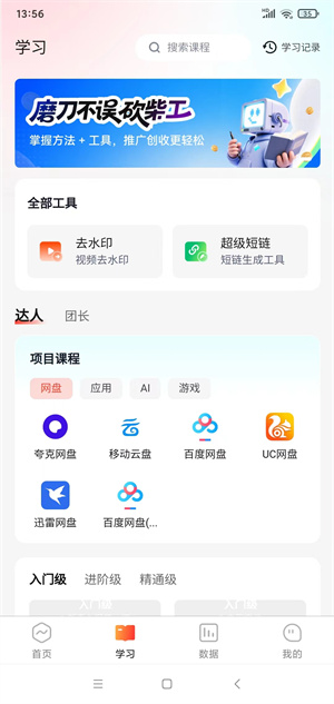 悠推应用截图2