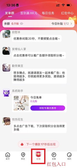 红包入口