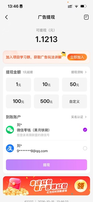 高佣联盟看广告提现