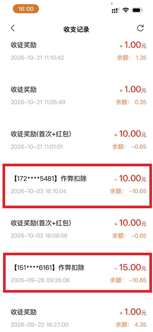 iMoney作弊扣除收益