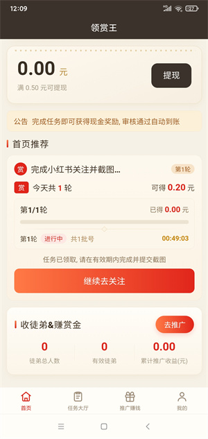 领赏王应用截图1