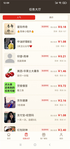 领赏王应用截图2