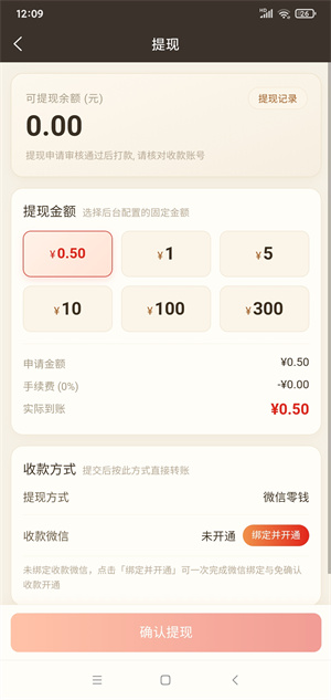 领赏王应用截图4